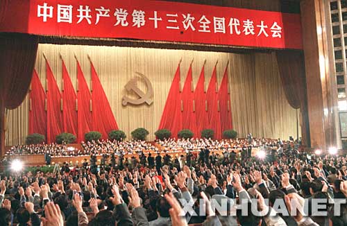 1987年11月中国共产党第十三次全国代表大会_CCTV.com_中国中央电视台