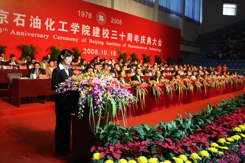 北京石油化工学院30周年华诞迎产学研合作新