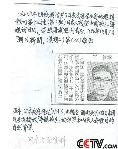 CCTV.com-[组图]1986年王维章参加日本残留孤