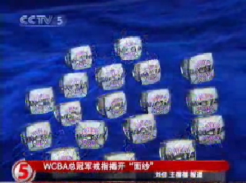 CCTV.com-[视频]WCBA总冠军戒指揭开面纱
