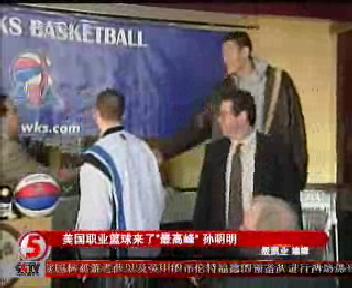 CCTV.com-[视频]美国职业篮球来了最高峰-孙