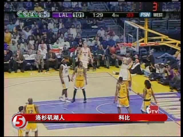 CCTV.com-16日NBA五佳球(3):科比 有多少飞