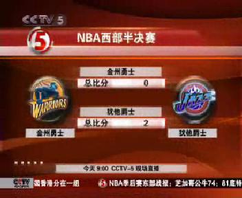 CCTV.com-[视频]CCTV-5 NBA季后赛西部半决