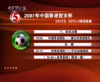 CCTV.com-[视频]贺岁杯中央电视台体育频道