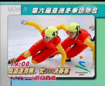 CCTV.com-[视频]中央电视台体育频道今日亚冬