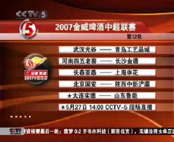 CCTV.com-[视频]中央电视台体育频道直播中超