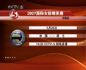 CCTV.com-[视频]中央电视台体育频道直播女排
