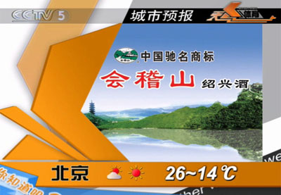 CCTV.com-[视频]CCTV5天气预报 全国天气今