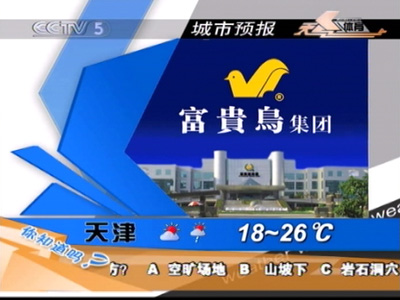 CCTV.com-[视频]5月21日全国部分城市体育天气预报