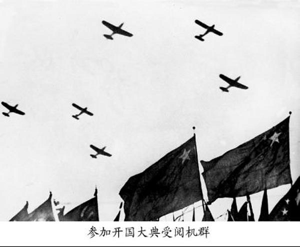 1949年10月1日,中华人民共和国开国大典时,中国人民解放军空中受阅